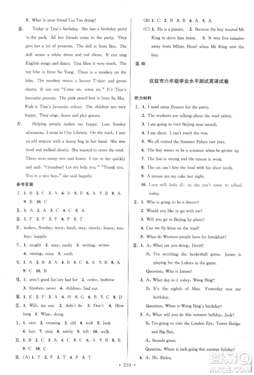 江苏凤凰美术出版社2022自主创新作业小学毕业总复习一本通英语通用版扬州专版参考答案 江苏凤凰美术出版社2022自主创新作业小学毕业总复习一本通英语通用版扬州专版参考答案