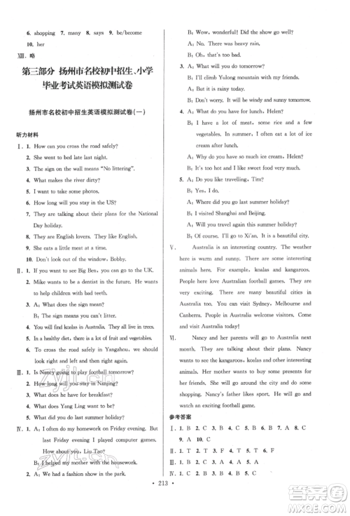 江苏凤凰美术出版社2022自主创新作业小学毕业总复习一本通英语通用版扬州专版参考答案 江苏凤凰美术出版社2022自主创新作业小学毕业总复习一本通英语通用版扬州专版参考答案