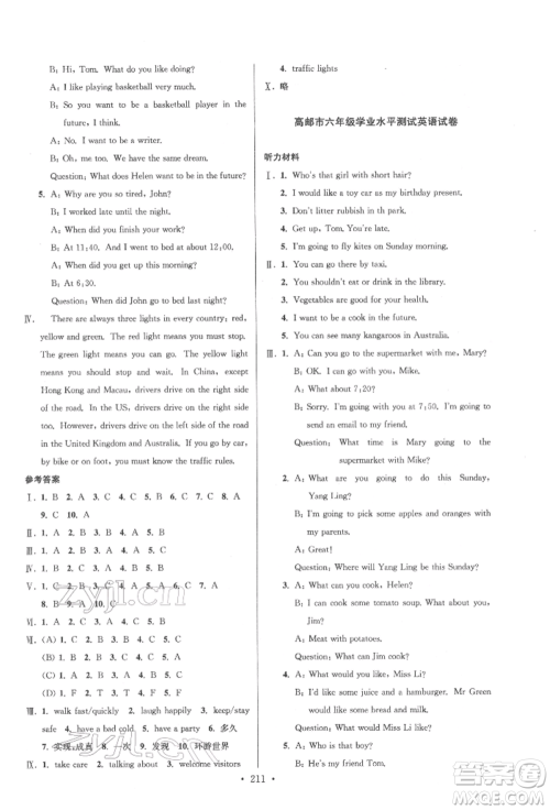 江苏凤凰美术出版社2022自主创新作业小学毕业总复习一本通英语通用版扬州专版参考答案 江苏凤凰美术出版社2022自主创新作业小学毕业总复习一本通英语通用版扬州专版参考答案