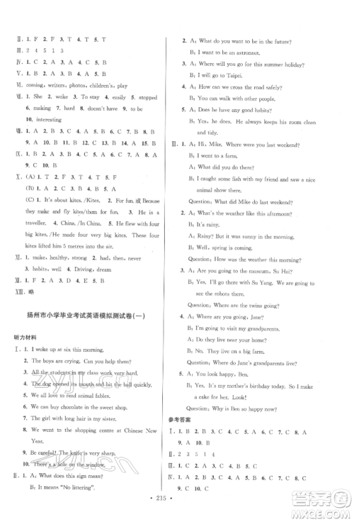 江苏凤凰美术出版社2022自主创新作业小学毕业总复习一本通英语通用版扬州专版参考答案 江苏凤凰美术出版社2022自主创新作业小学毕业总复习一本通英语通用版扬州专版参考答案