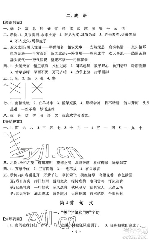 江苏凤凰美术出版社2022暑假培优衔接16讲3升4年级语文人教版答案