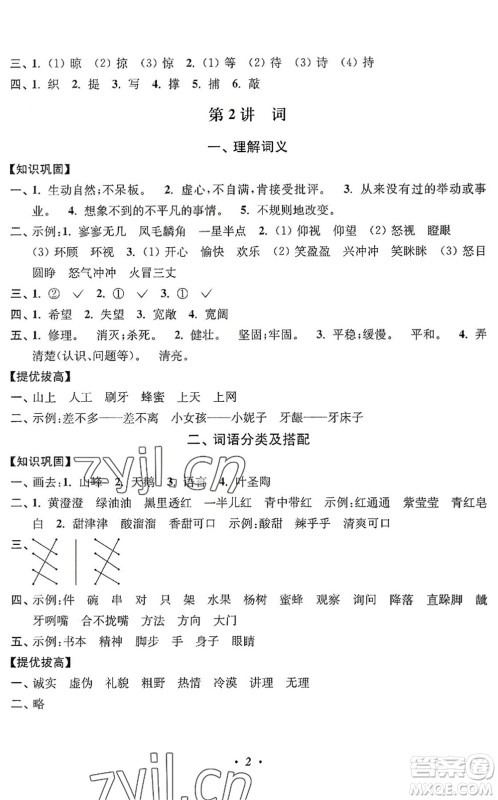 江苏凤凰美术出版社2022暑假培优衔接16讲3升4年级语文人教版答案