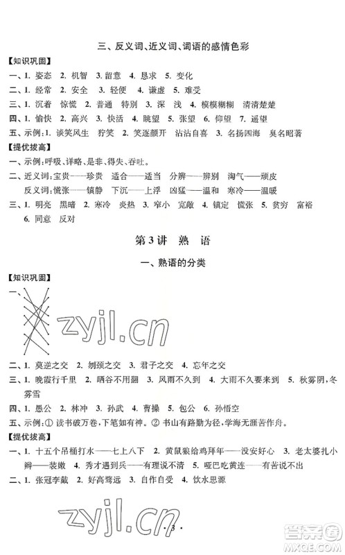 江苏凤凰美术出版社2022暑假培优衔接16讲3升4年级语文人教版答案