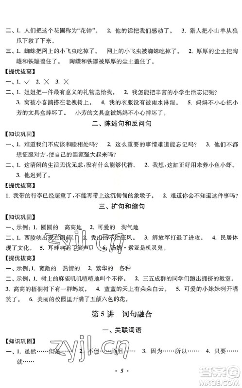 江苏凤凰美术出版社2022暑假培优衔接16讲3升4年级语文人教版答案