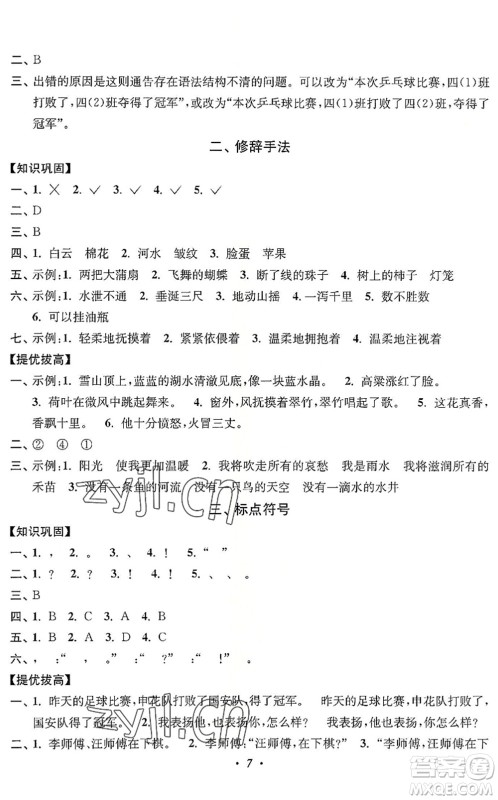 江苏凤凰美术出版社2022暑假培优衔接16讲3升4年级语文人教版答案