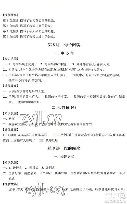 江苏凤凰美术出版社2022暑假培优衔接16讲3升4年级语文人教版答案