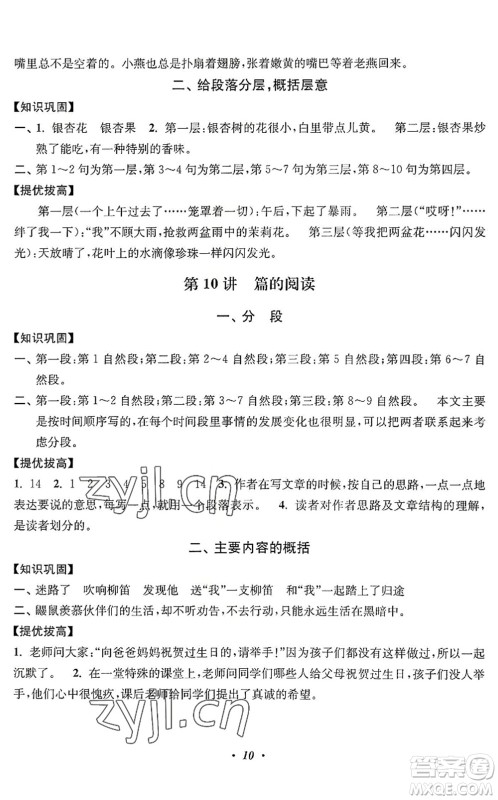 江苏凤凰美术出版社2022暑假培优衔接16讲3升4年级语文人教版答案