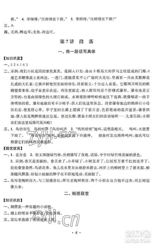 江苏凤凰美术出版社2022暑假培优衔接16讲3升4年级语文人教版答案