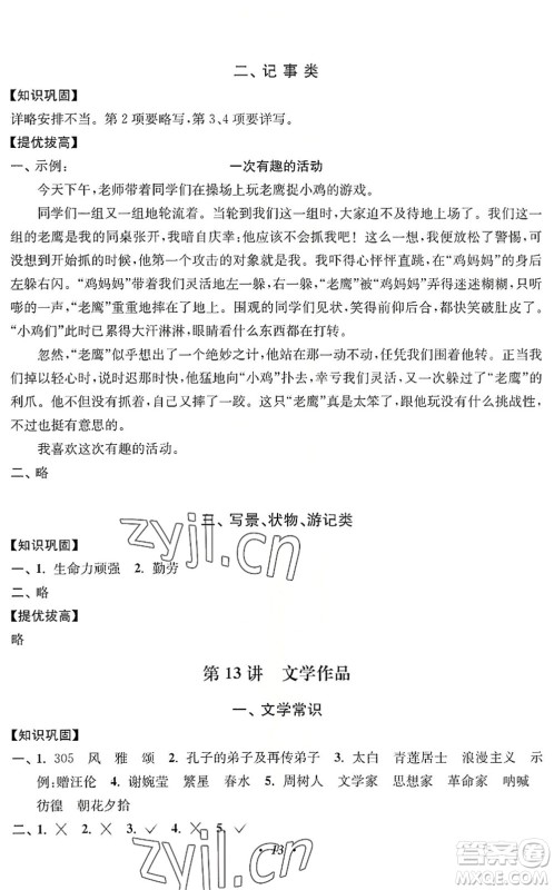 江苏凤凰美术出版社2022暑假培优衔接16讲3升4年级语文人教版答案