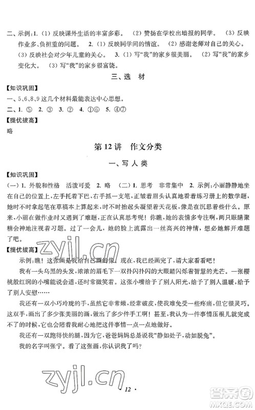 江苏凤凰美术出版社2022暑假培优衔接16讲3升4年级语文人教版答案