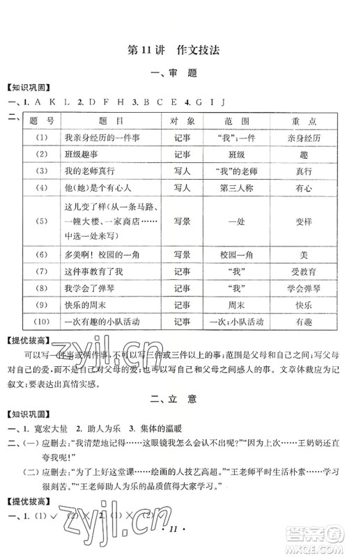 江苏凤凰美术出版社2022暑假培优衔接16讲3升4年级语文人教版答案