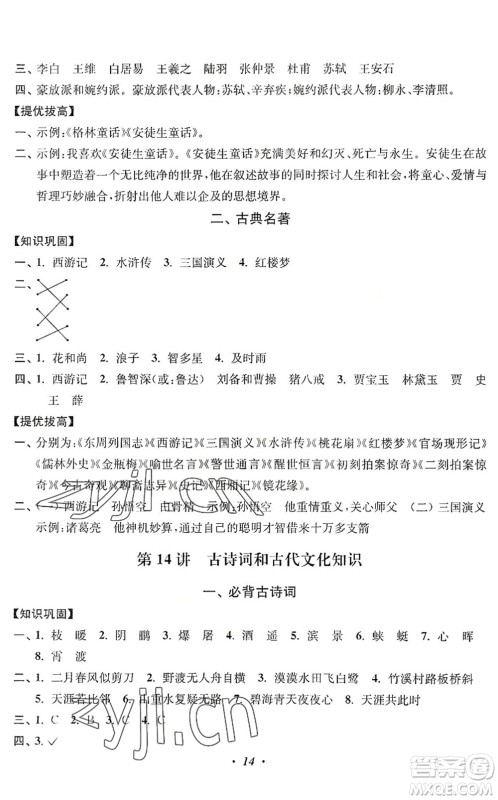 江苏凤凰美术出版社2022暑假培优衔接16讲3升4年级语文人教版答案