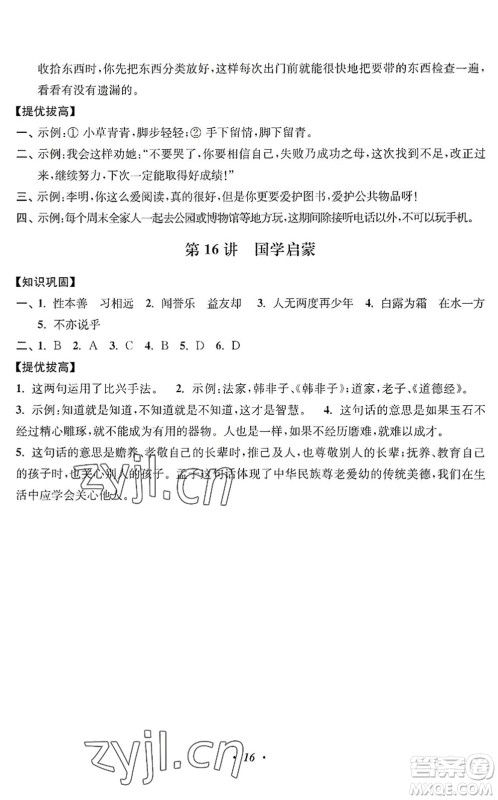 江苏凤凰美术出版社2022暑假培优衔接16讲3升4年级语文人教版答案