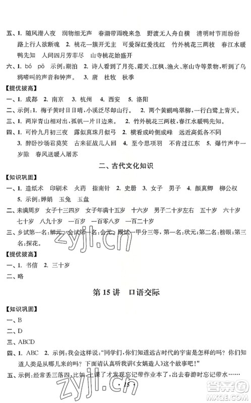 江苏凤凰美术出版社2022暑假培优衔接16讲3升4年级语文人教版答案