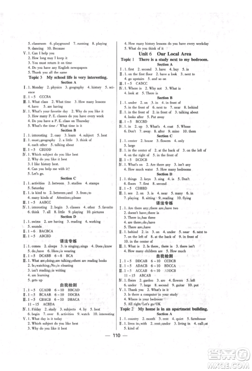 海南出版社2022高效课堂七年级下册英语仁爱版参考答案 海南出版社2022高效课堂七年级下册英语仁爱版参考答案
