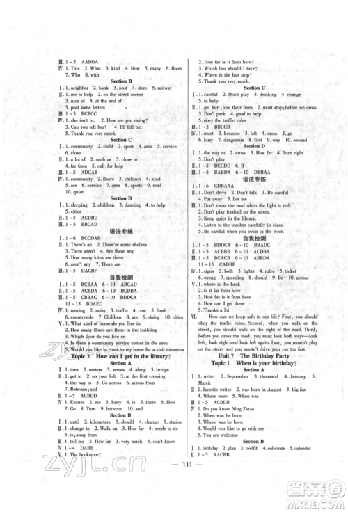 海南出版社2022高效课堂七年级下册英语仁爱版参考答案 海南出版社2022高效课堂七年级下册英语仁爱版参考答案