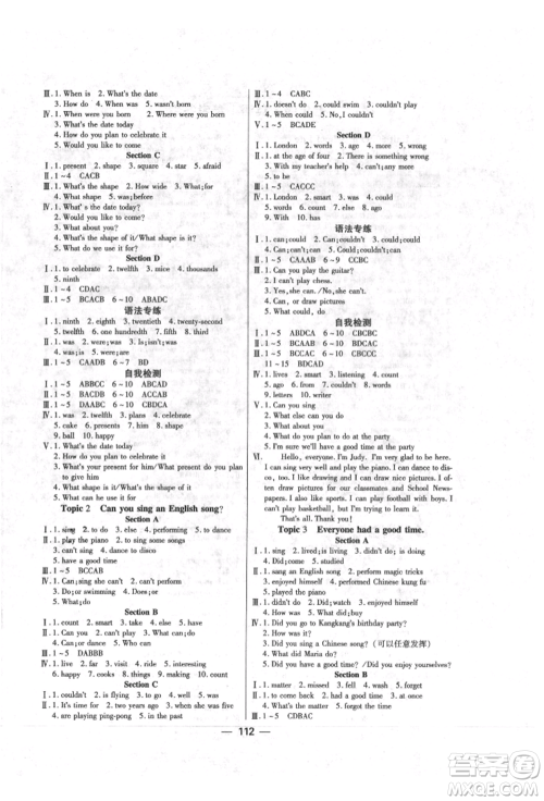 海南出版社2022高效课堂七年级下册英语仁爱版参考答案 海南出版社2022高效课堂七年级下册英语仁爱版参考答案