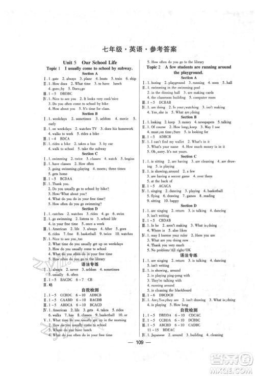 海南出版社2022高效课堂七年级下册英语仁爱版参考答案 海南出版社2022高效课堂七年级下册英语仁爱版参考答案