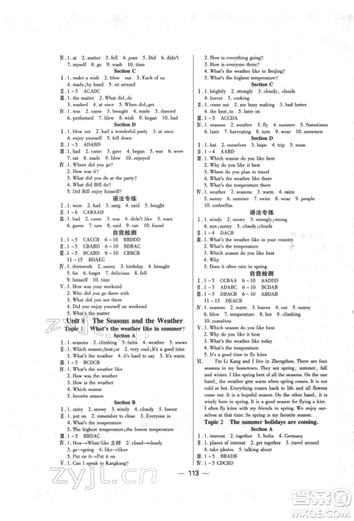 海南出版社2022高效课堂七年级下册英语仁爱版参考答案 海南出版社2022高效课堂七年级下册英语仁爱版参考答案