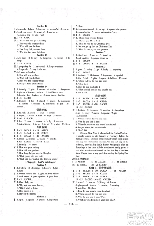 海南出版社2022高效课堂七年级下册英语仁爱版参考答案 海南出版社2022高效课堂七年级下册英语仁爱版参考答案