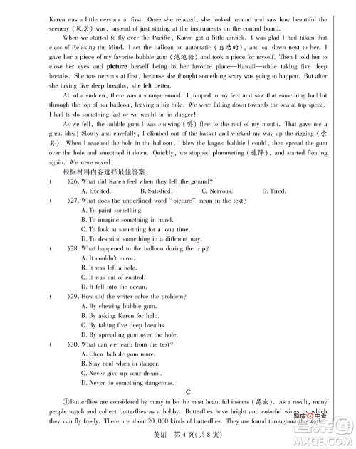 2022年决胜中考内部猜押卷英语试题及答案