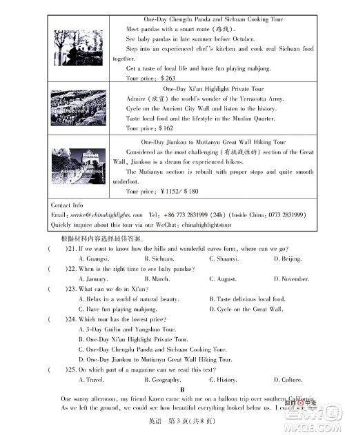 2022年决胜中考内部猜押卷英语试题及答案
