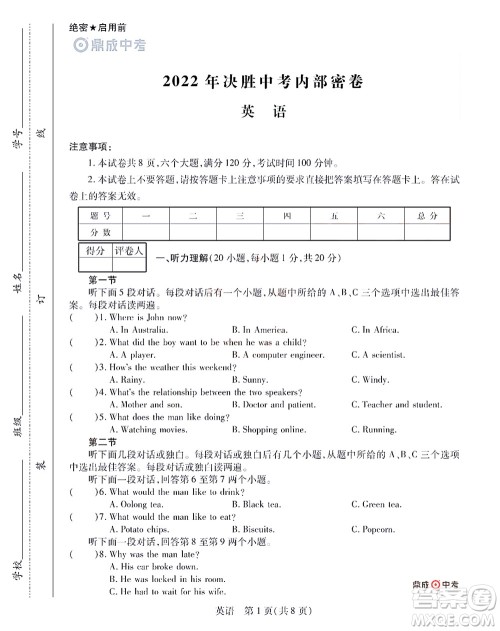 2022年决胜中考内部猜押卷英语试题及答案