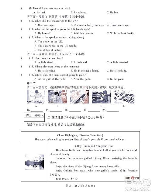 2022年决胜中考内部猜押卷英语试题及答案