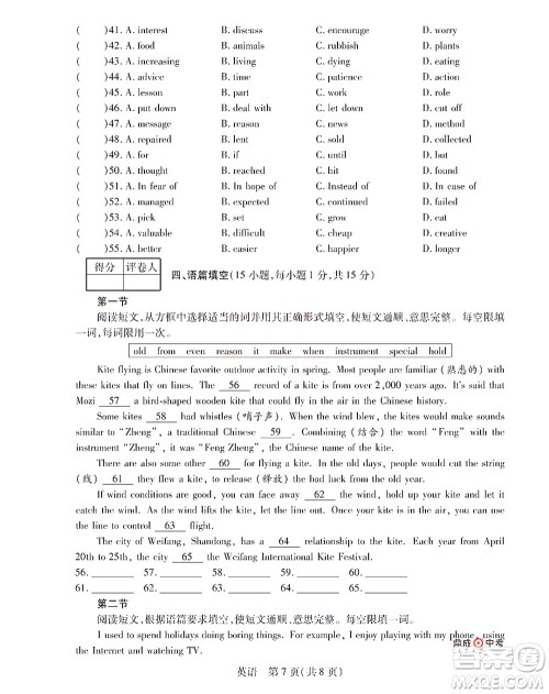 2022年决胜中考内部猜押卷英语试题及答案