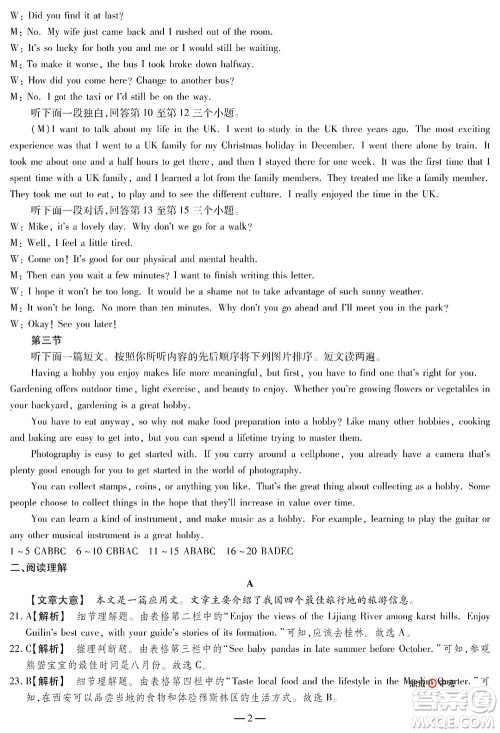 2022年决胜中考内部猜押卷英语试题及答案