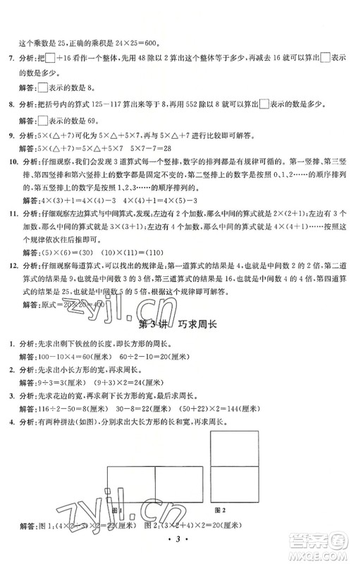 江苏凤凰美术出版社2022暑假培优衔接16讲3升4年级数学人教版答案
