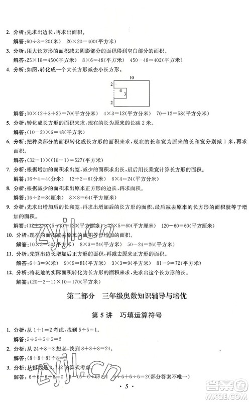江苏凤凰美术出版社2022暑假培优衔接16讲3升4年级数学人教版答案