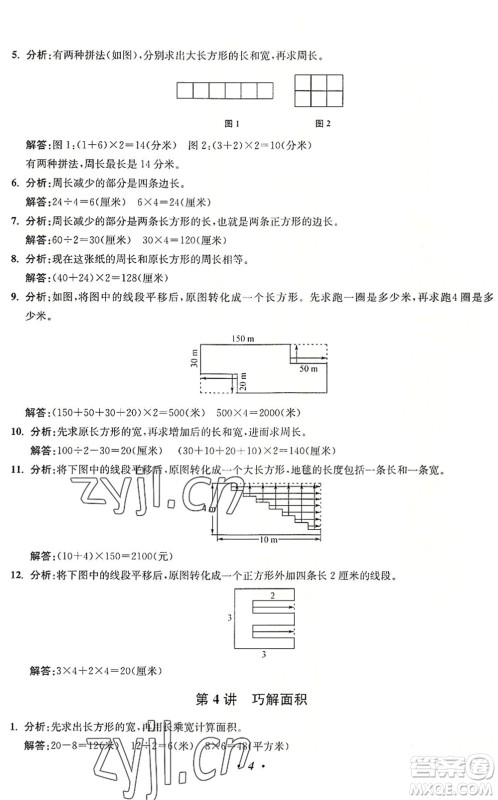 江苏凤凰美术出版社2022暑假培优衔接16讲3升4年级数学人教版答案