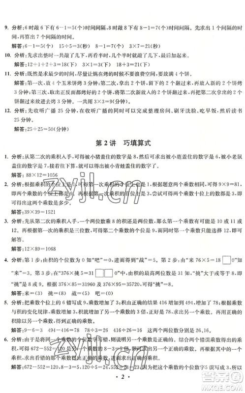 江苏凤凰美术出版社2022暑假培优衔接16讲3升4年级数学人教版答案