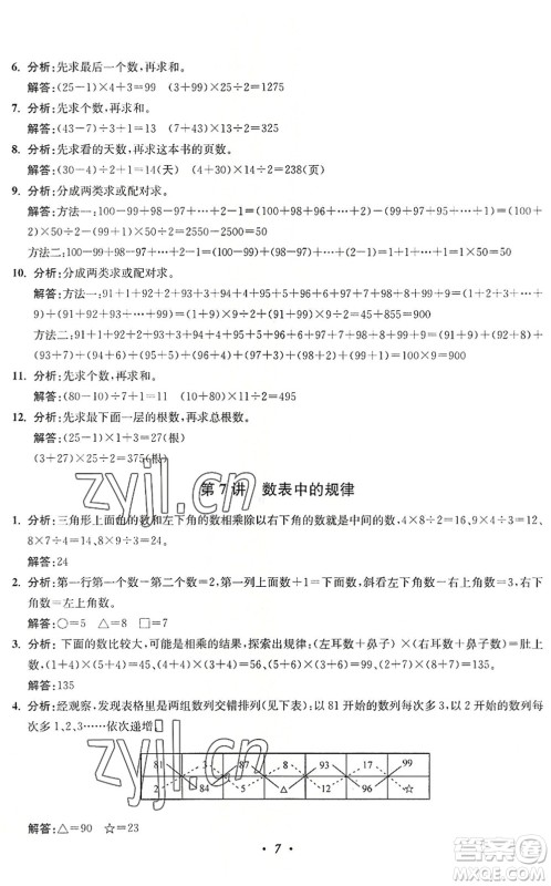 江苏凤凰美术出版社2022暑假培优衔接16讲3升4年级数学人教版答案