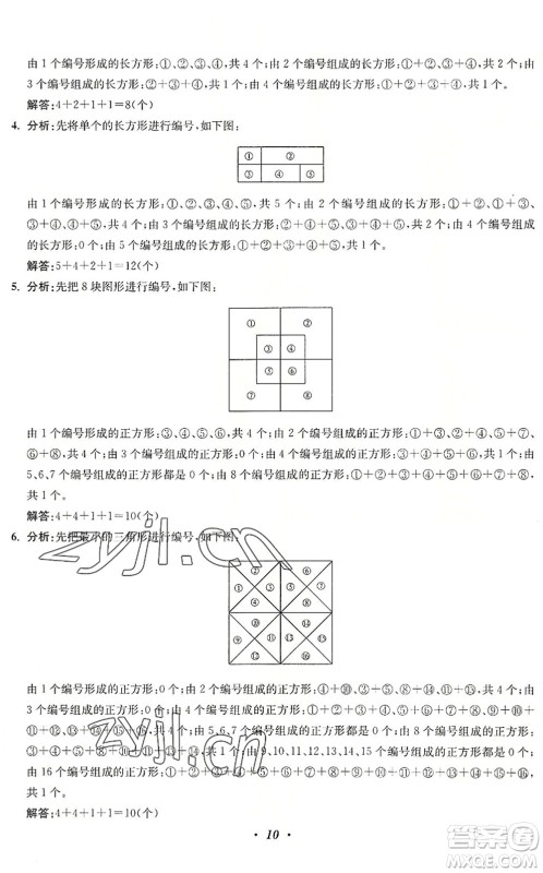 江苏凤凰美术出版社2022暑假培优衔接16讲3升4年级数学人教版答案