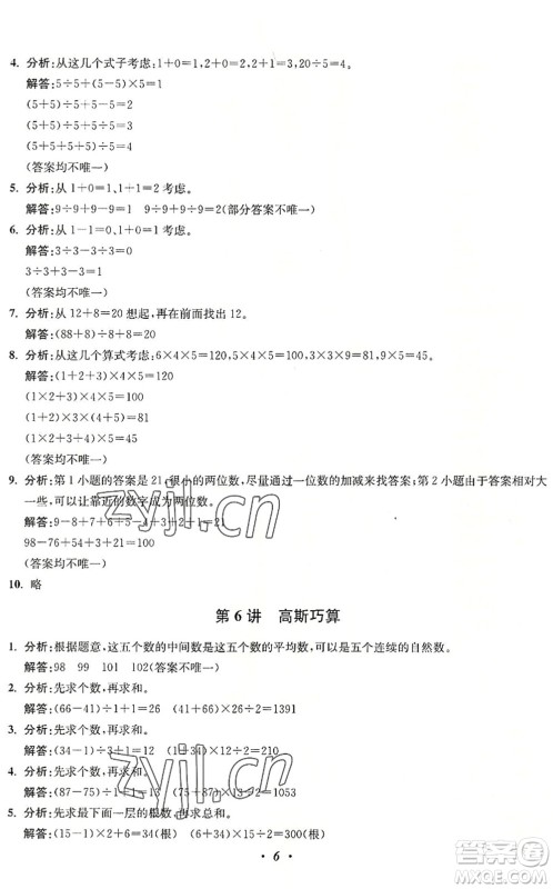 江苏凤凰美术出版社2022暑假培优衔接16讲3升4年级数学人教版答案