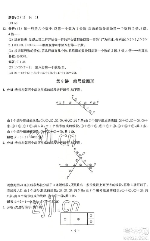 江苏凤凰美术出版社2022暑假培优衔接16讲3升4年级数学人教版答案