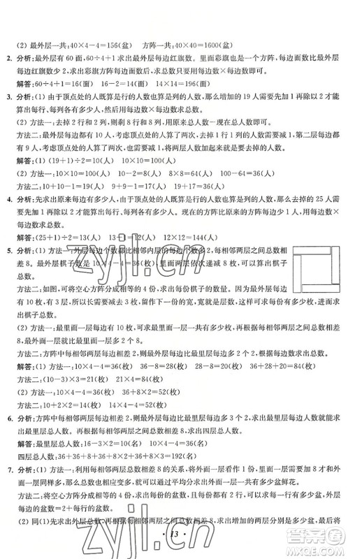 江苏凤凰美术出版社2022暑假培优衔接16讲3升4年级数学人教版答案