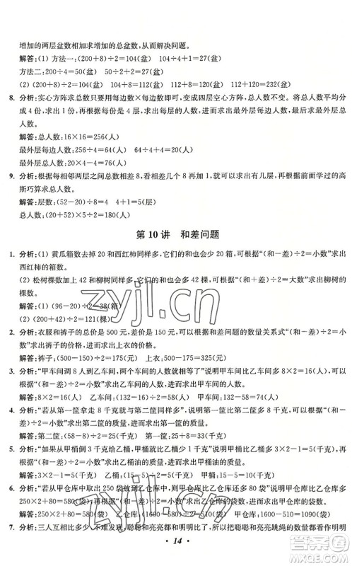 江苏凤凰美术出版社2022暑假培优衔接16讲3升4年级数学人教版答案