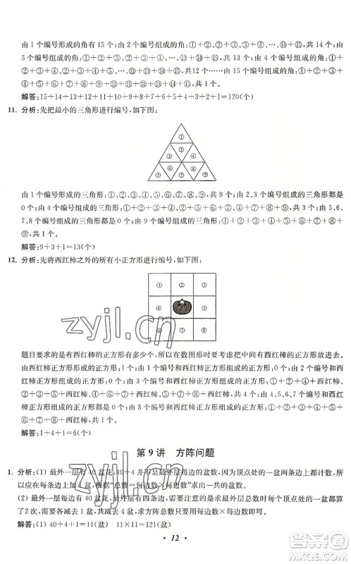 江苏凤凰美术出版社2022暑假培优衔接16讲3升4年级数学人教版答案
