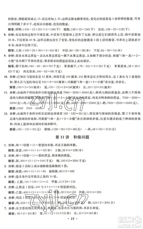 江苏凤凰美术出版社2022暑假培优衔接16讲3升4年级数学人教版答案