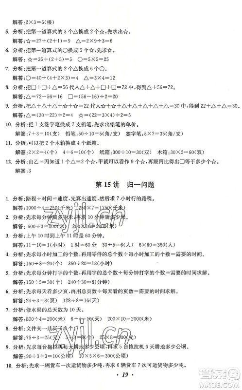 江苏凤凰美术出版社2022暑假培优衔接16讲3升4年级数学人教版答案