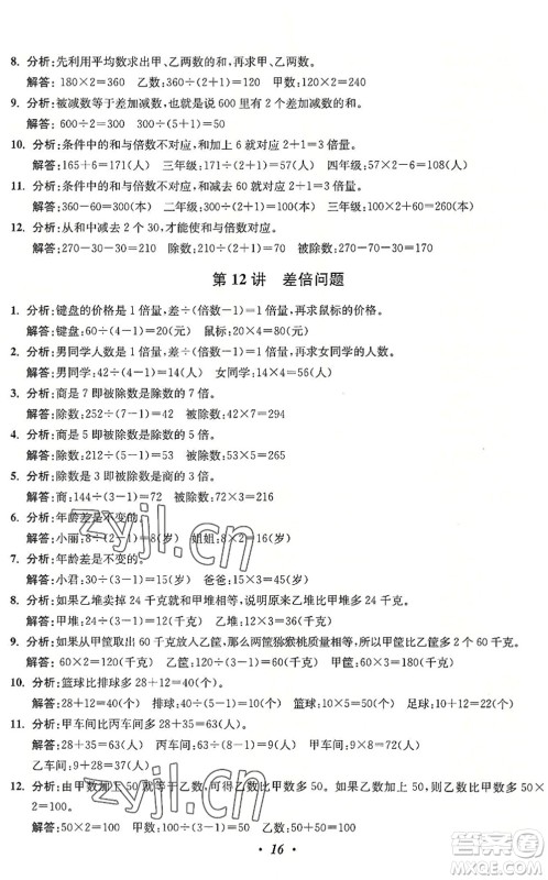 江苏凤凰美术出版社2022暑假培优衔接16讲3升4年级数学人教版答案
