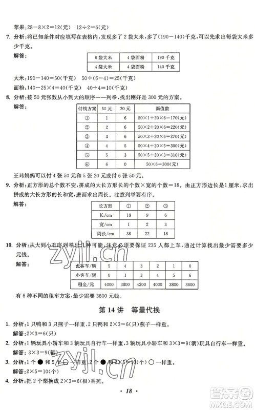 江苏凤凰美术出版社2022暑假培优衔接16讲3升4年级数学人教版答案