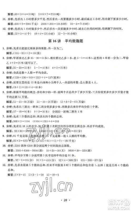 江苏凤凰美术出版社2022暑假培优衔接16讲3升4年级数学人教版答案