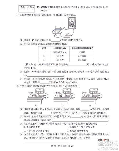 2022年决胜中考内部猜押卷物理试题及答案