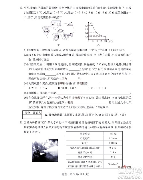 2022年决胜中考内部猜押卷物理试题及答案