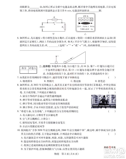 2022年决胜中考内部猜押卷物理试题及答案