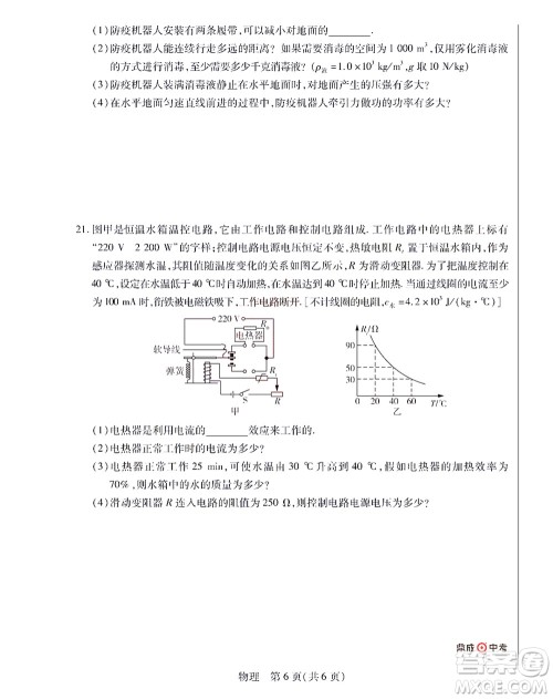 2022年决胜中考内部猜押卷物理试题及答案